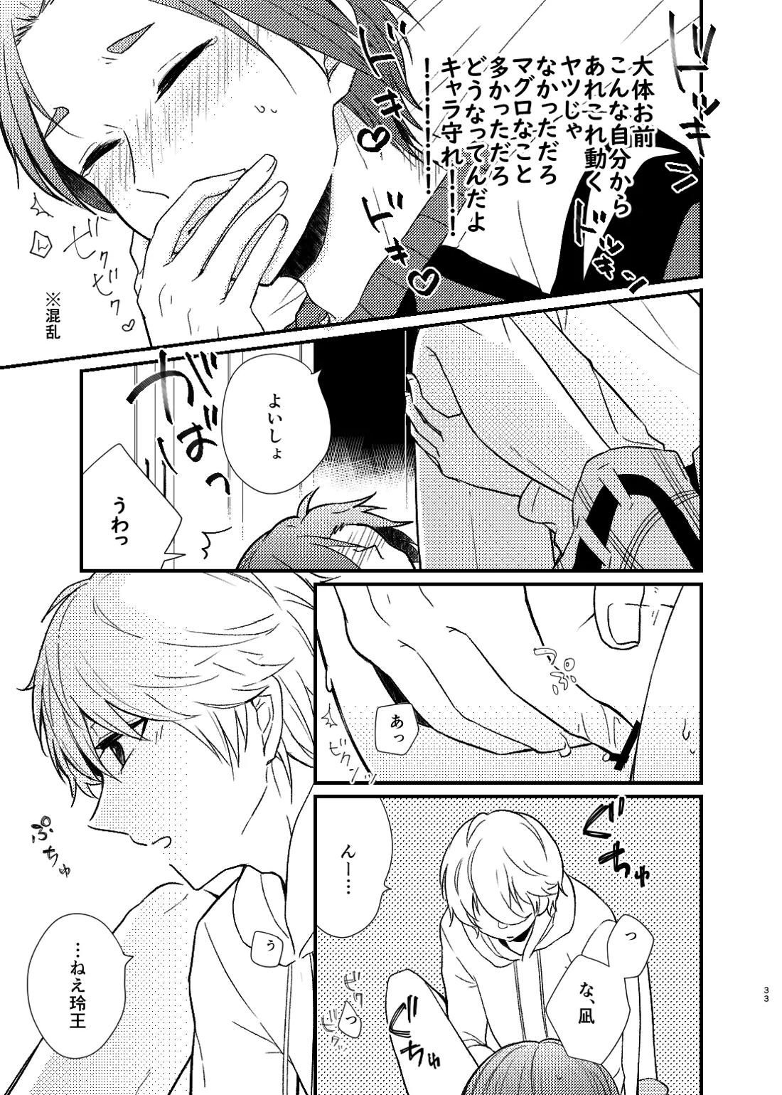 まだきっとまだきみと【ブルーロック/凪玲】 page 30