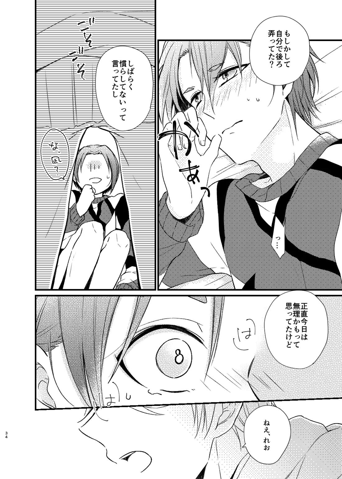 まだきっとまだきみと【ブルーロック/凪玲】 page 31