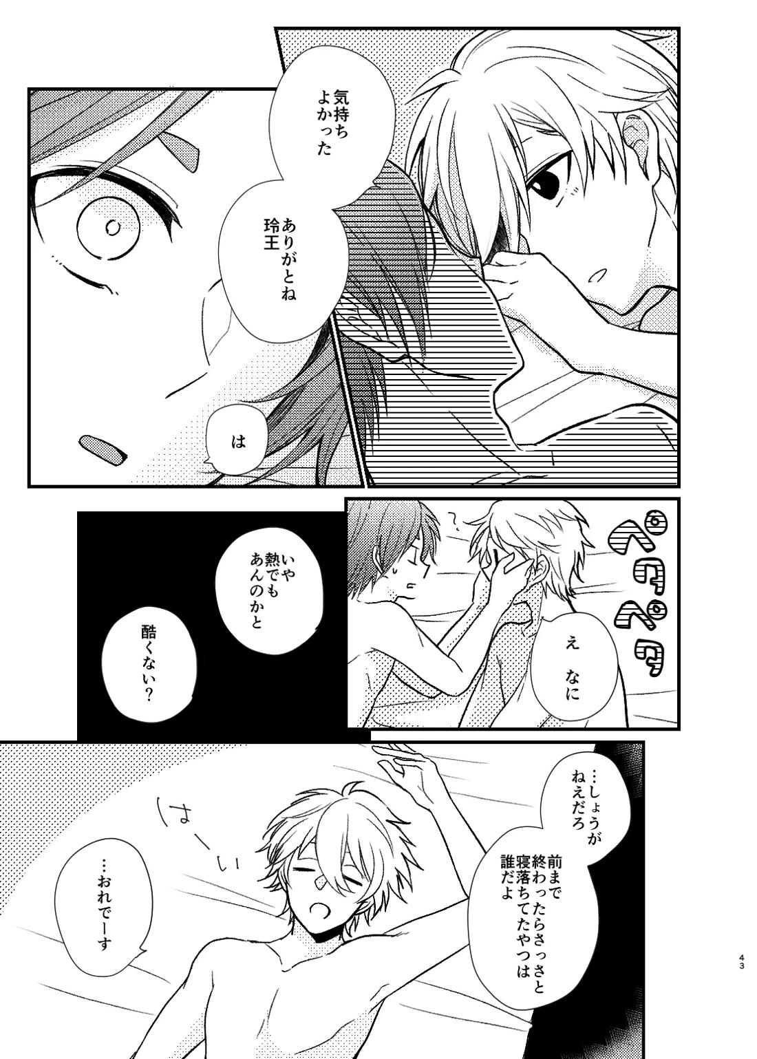 まだきっとまだきみと【ブルーロック/凪玲】 page 40