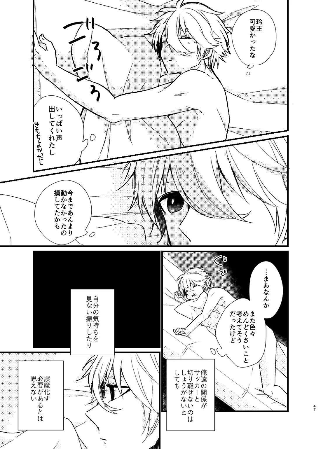 まだきっとまだきみと【ブルーロック/凪玲】 page 44
