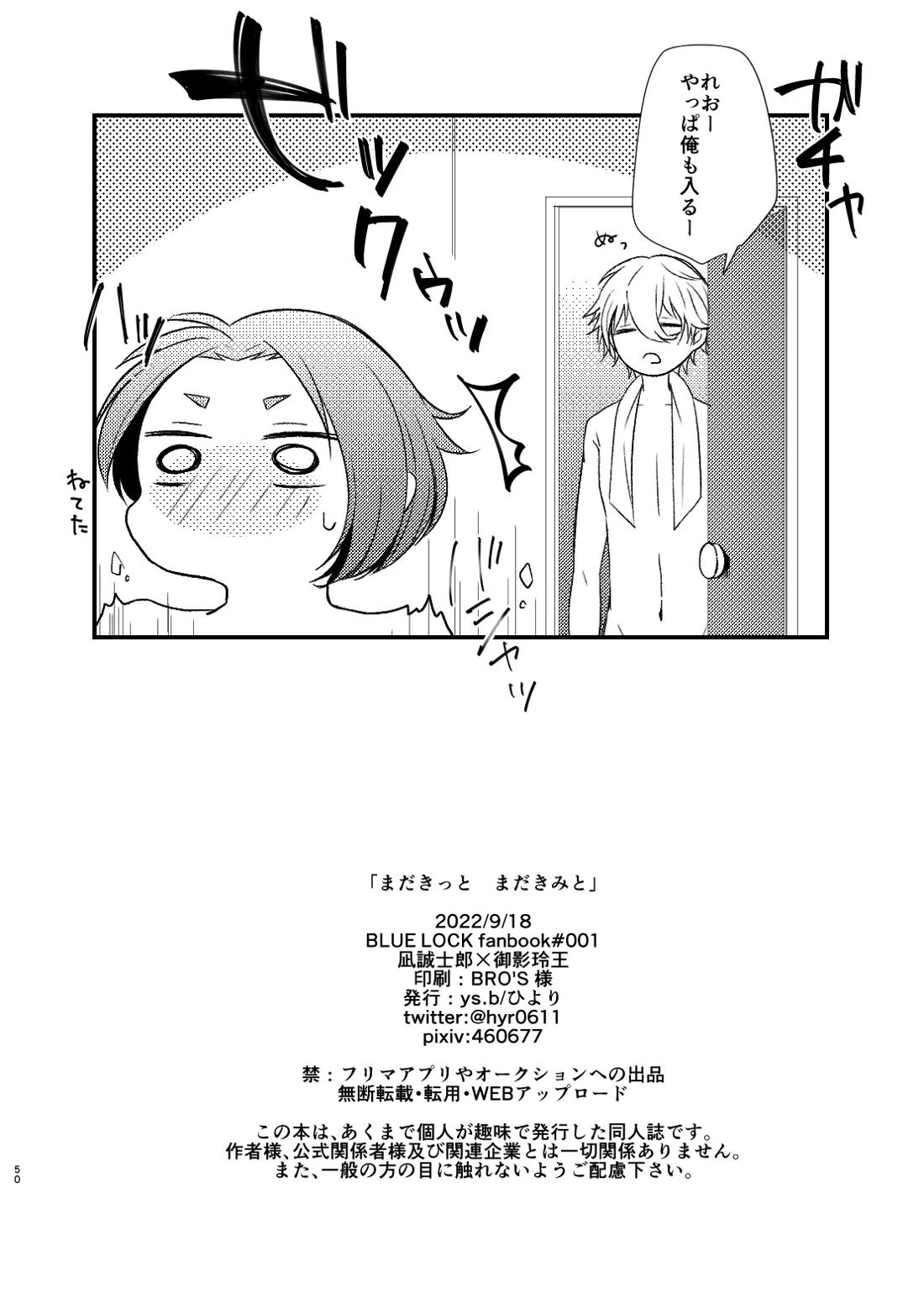 まだきっとまだきみと【ブルーロック/凪玲】 page 47