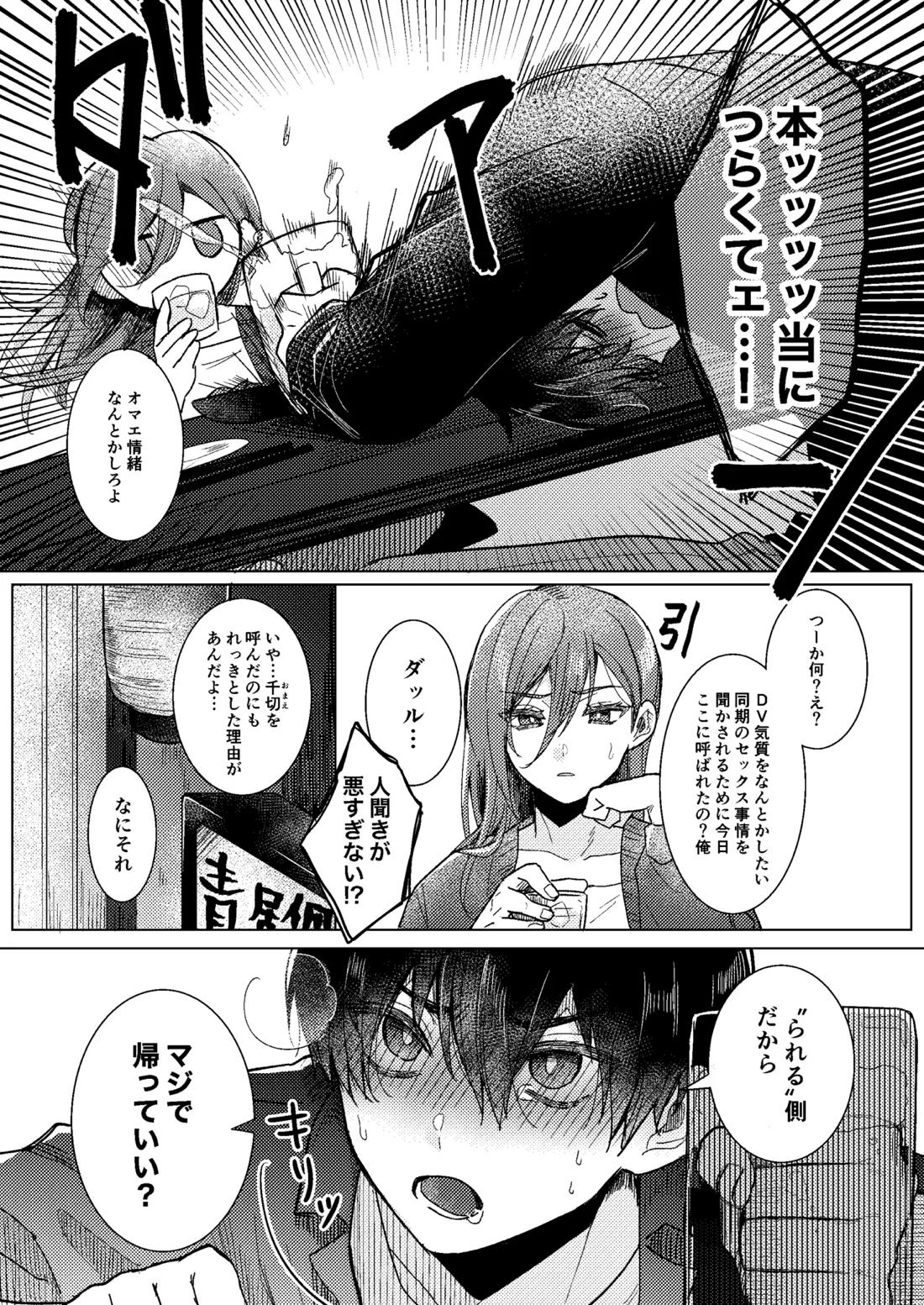 Dear My Juggernaut【ブルーロック/潔蜂】 page 11