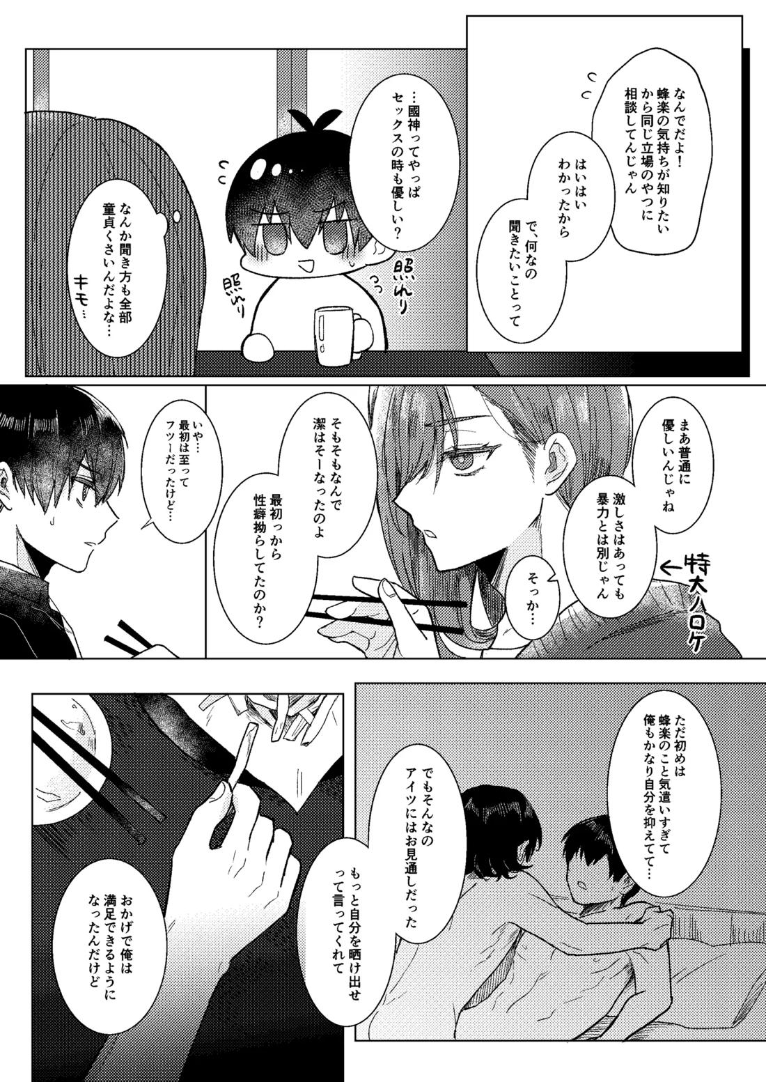 Dear My Juggernaut【ブルーロック/潔蜂】 page 12