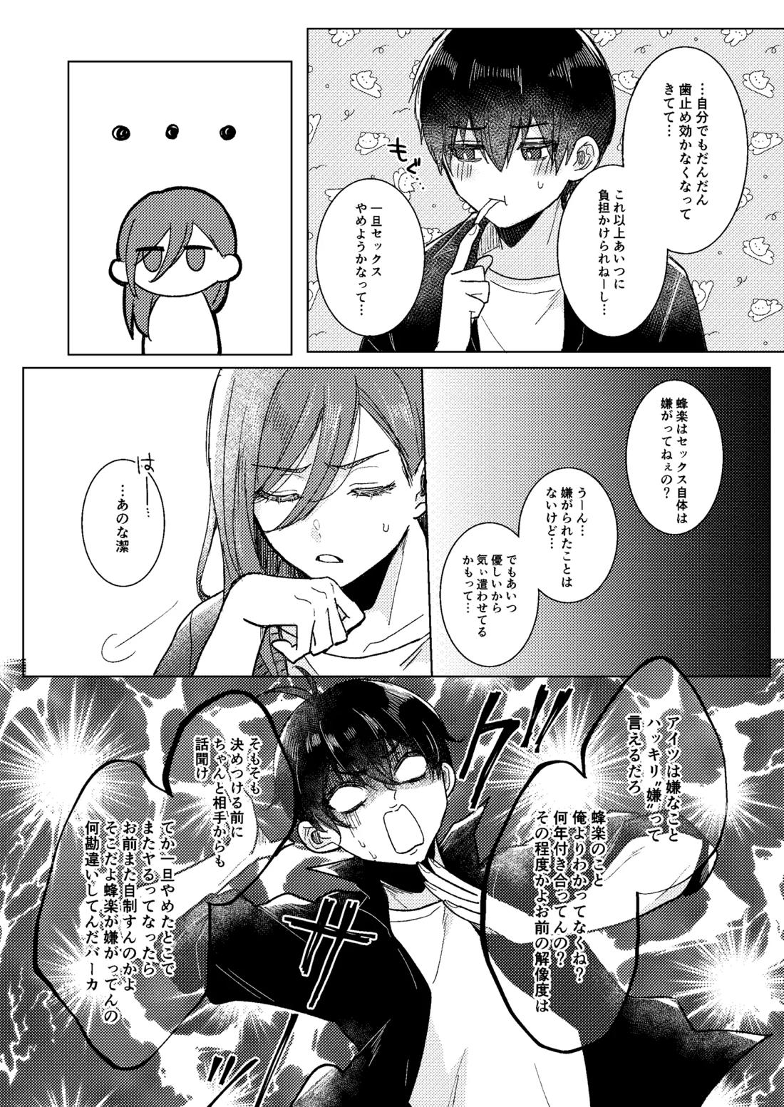 Dear My Juggernaut【ブルーロック/潔蜂】 page 13
