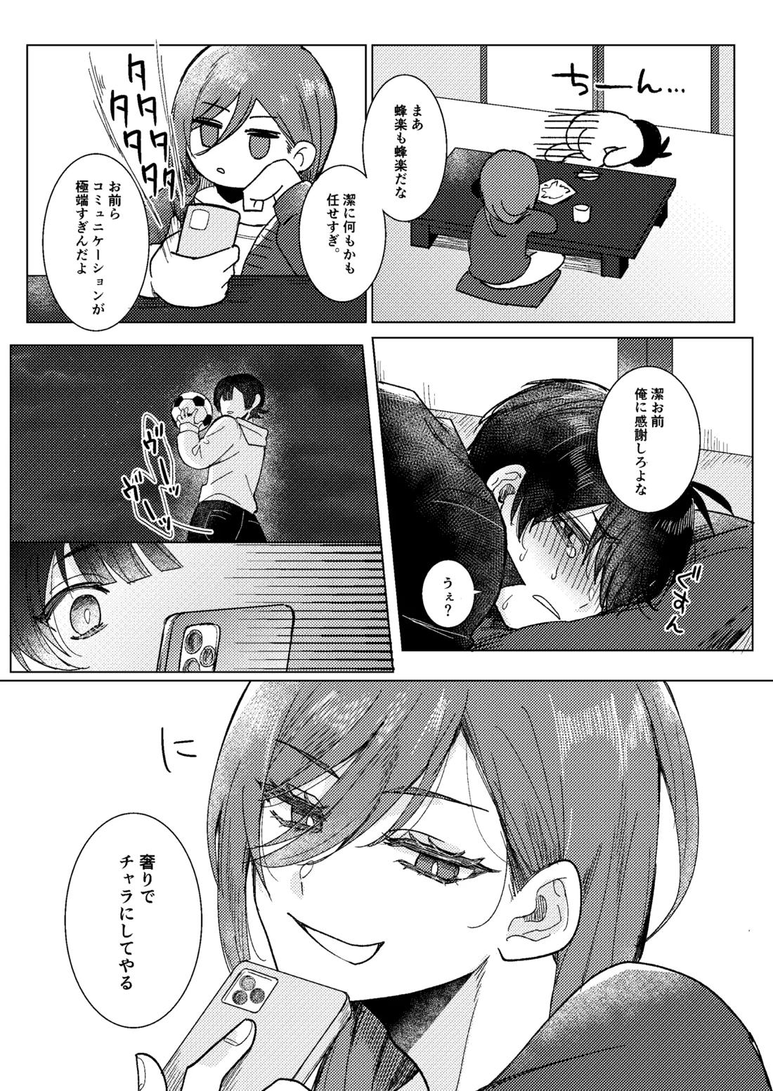 Dear My Juggernaut【ブルーロック/潔蜂】 page 14