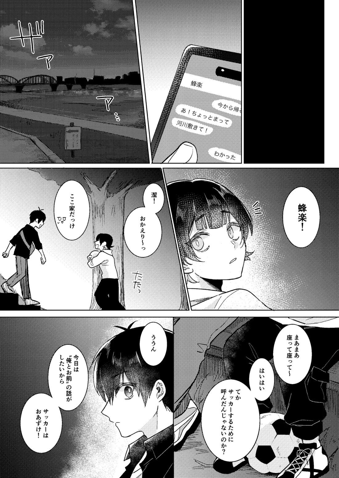 Dear My Juggernaut【ブルーロック/潔蜂】 page 15