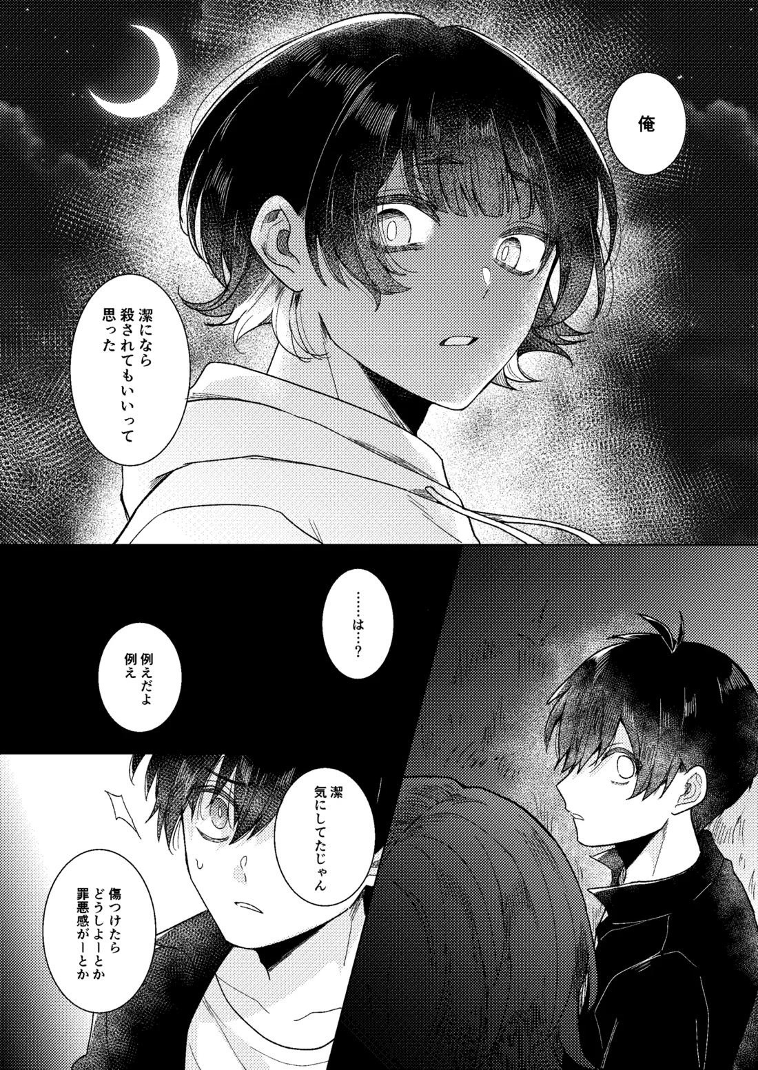 Dear My Juggernaut【ブルーロック/潔蜂】 page 17