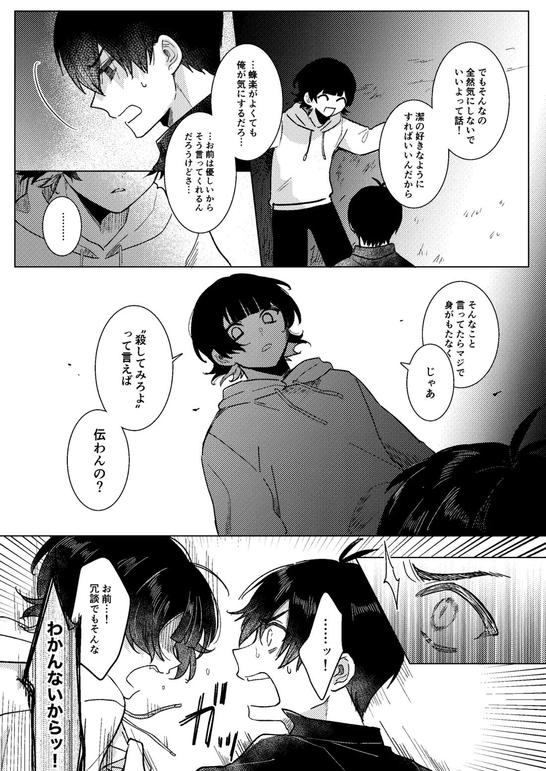 Dear My Juggernaut【ブルーロック/潔蜂】 page 18