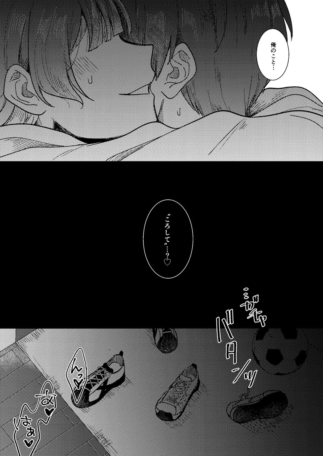 Dear My Juggernaut【ブルーロック/潔蜂】 page 21