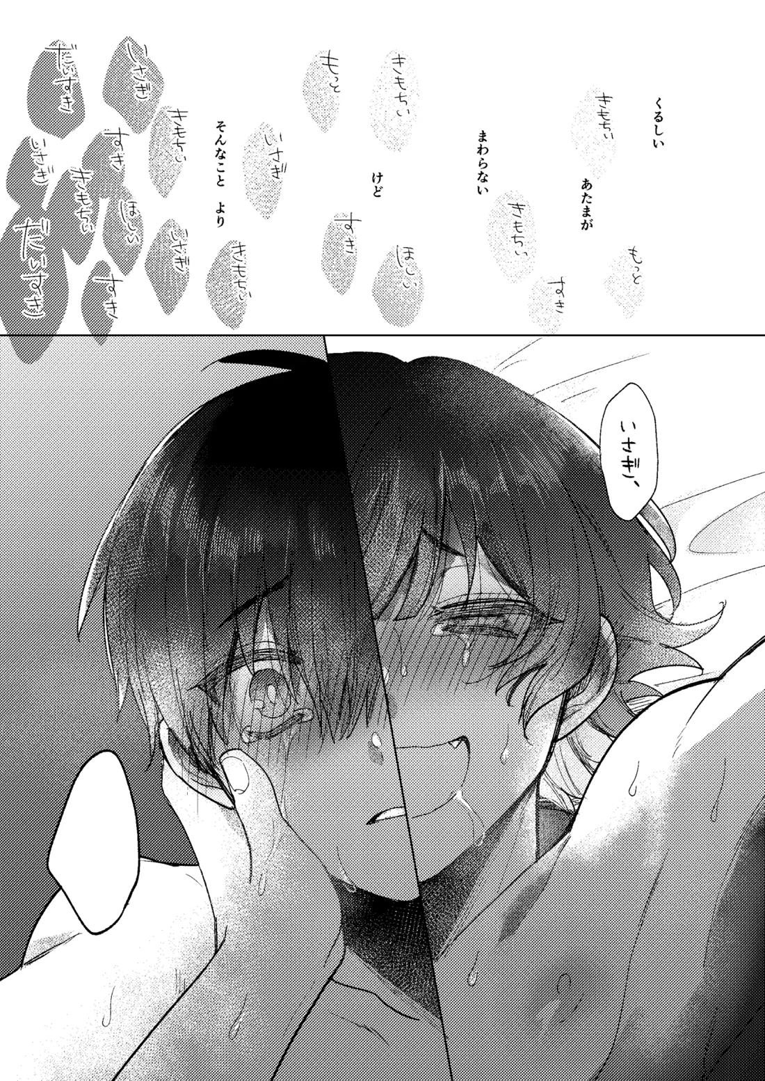 Dear My Juggernaut【ブルーロック/潔蜂】 page 30