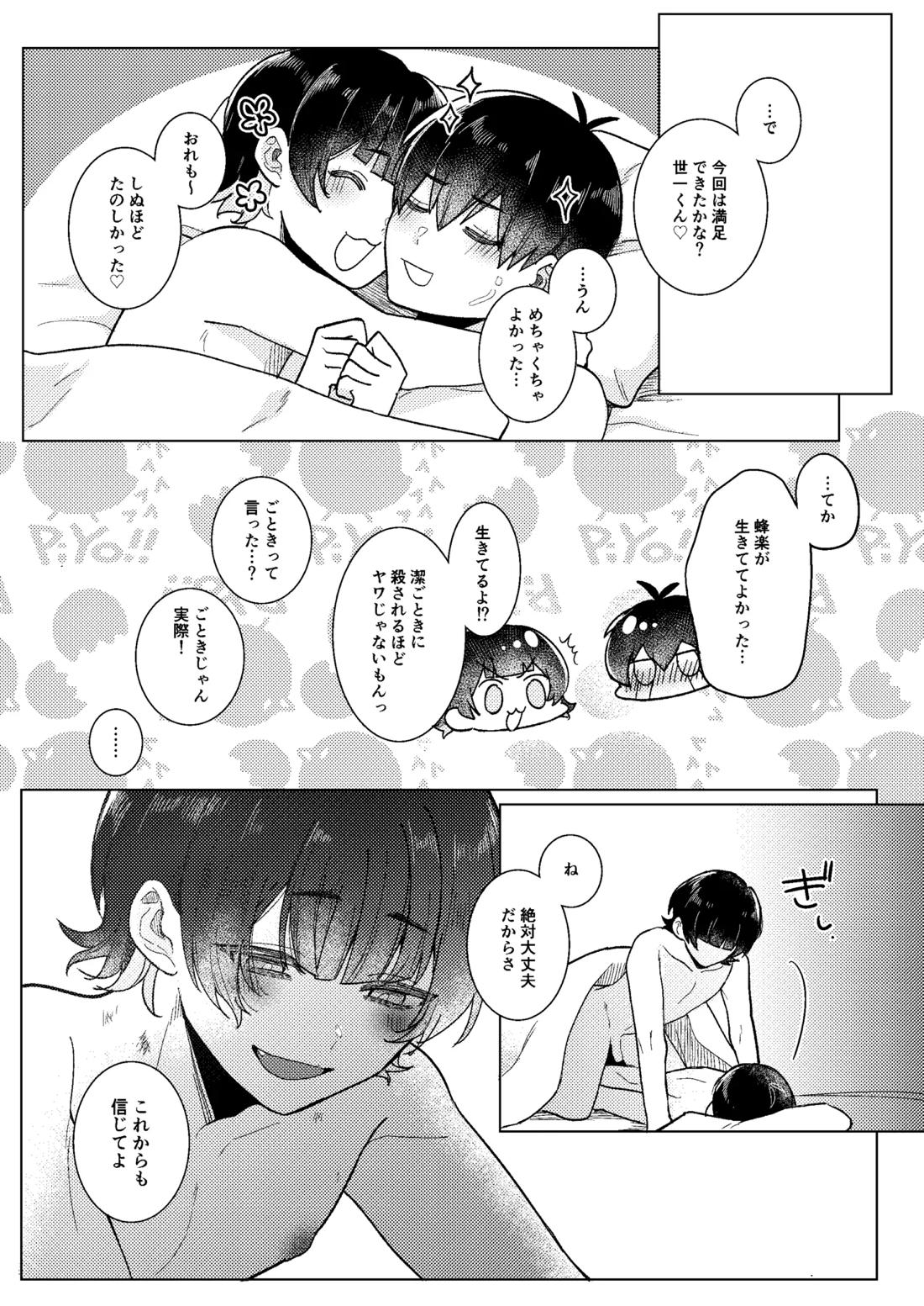 Dear My Juggernaut【ブルーロック/潔蜂】 page 35