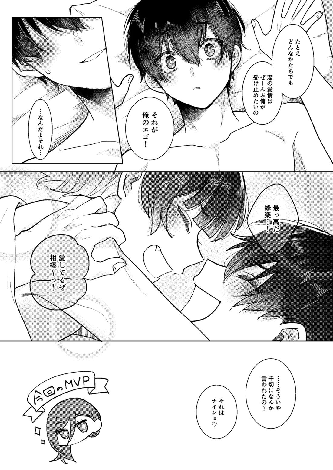 Dear My Juggernaut【ブルーロック/潔蜂】 page 36