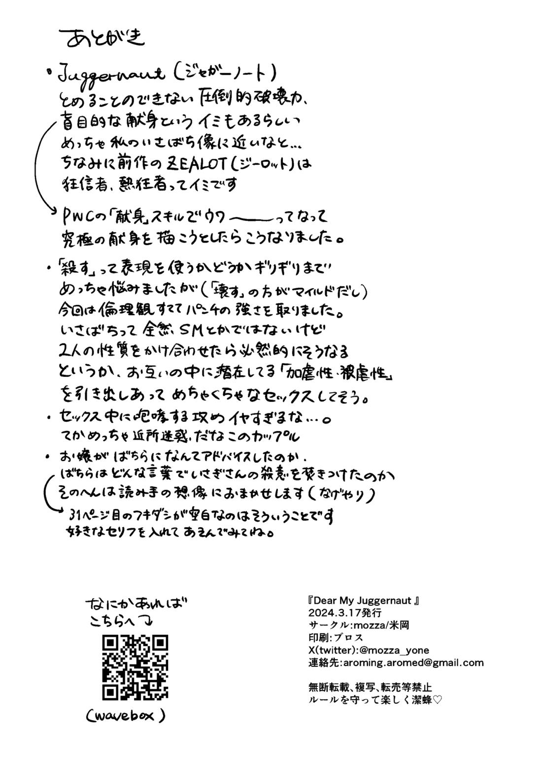 Dear My Juggernaut【ブルーロック/潔蜂】 page 37