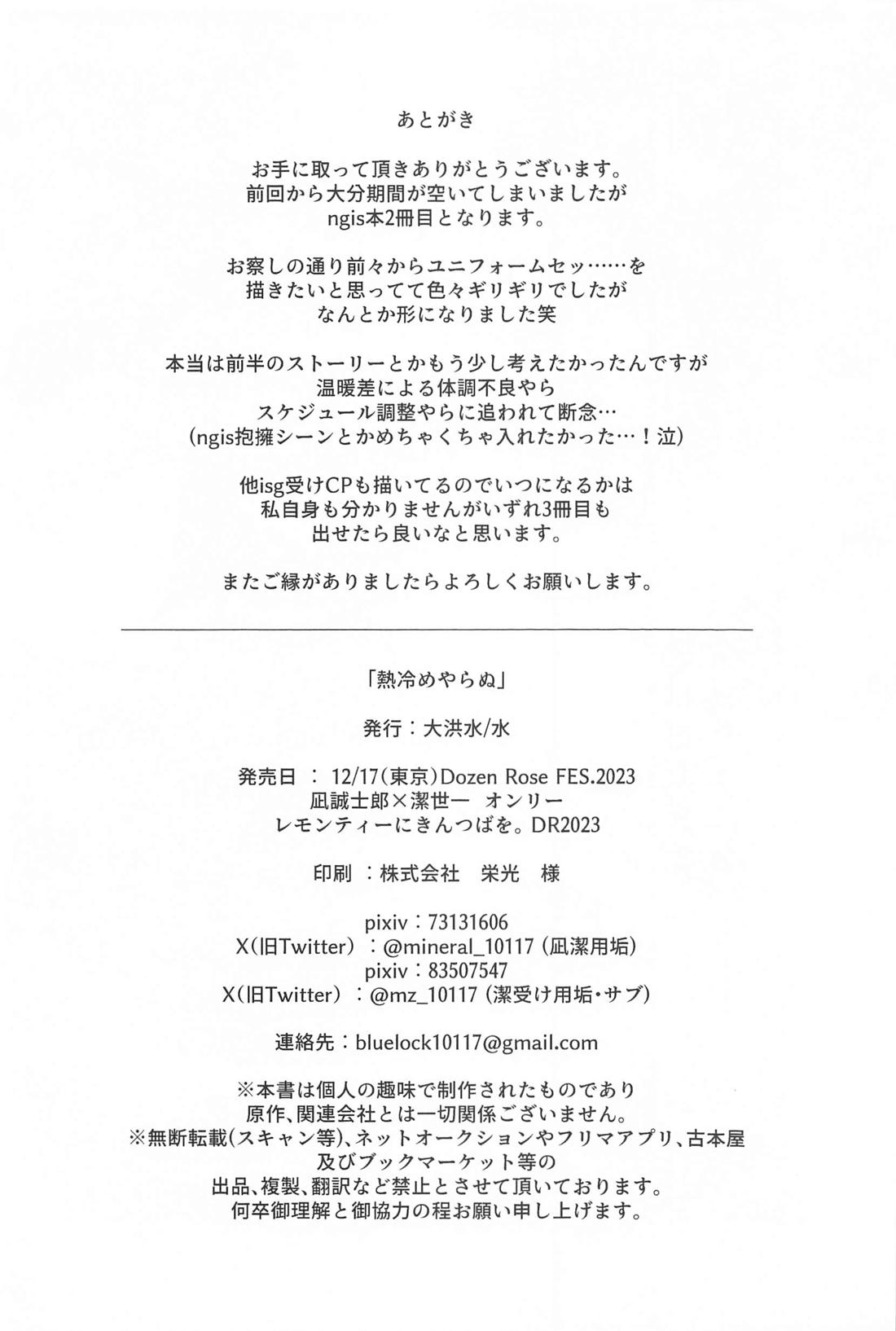 熱冷めやらぬ【ブルーロック/凪潔】 page 23