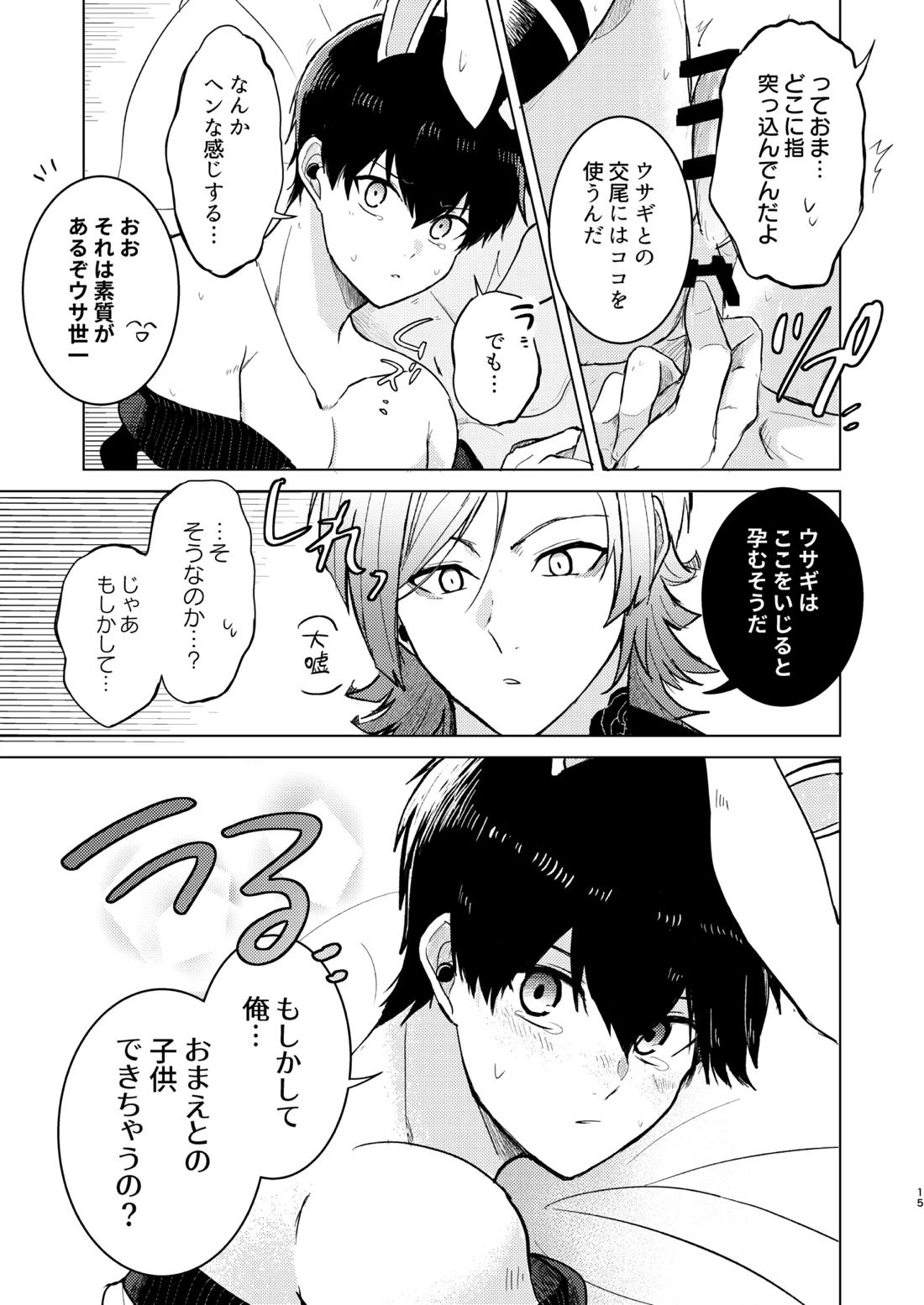 オレの世一がこんなにウサギなわけがない!【ブルーロック/カイ潔】 page 13