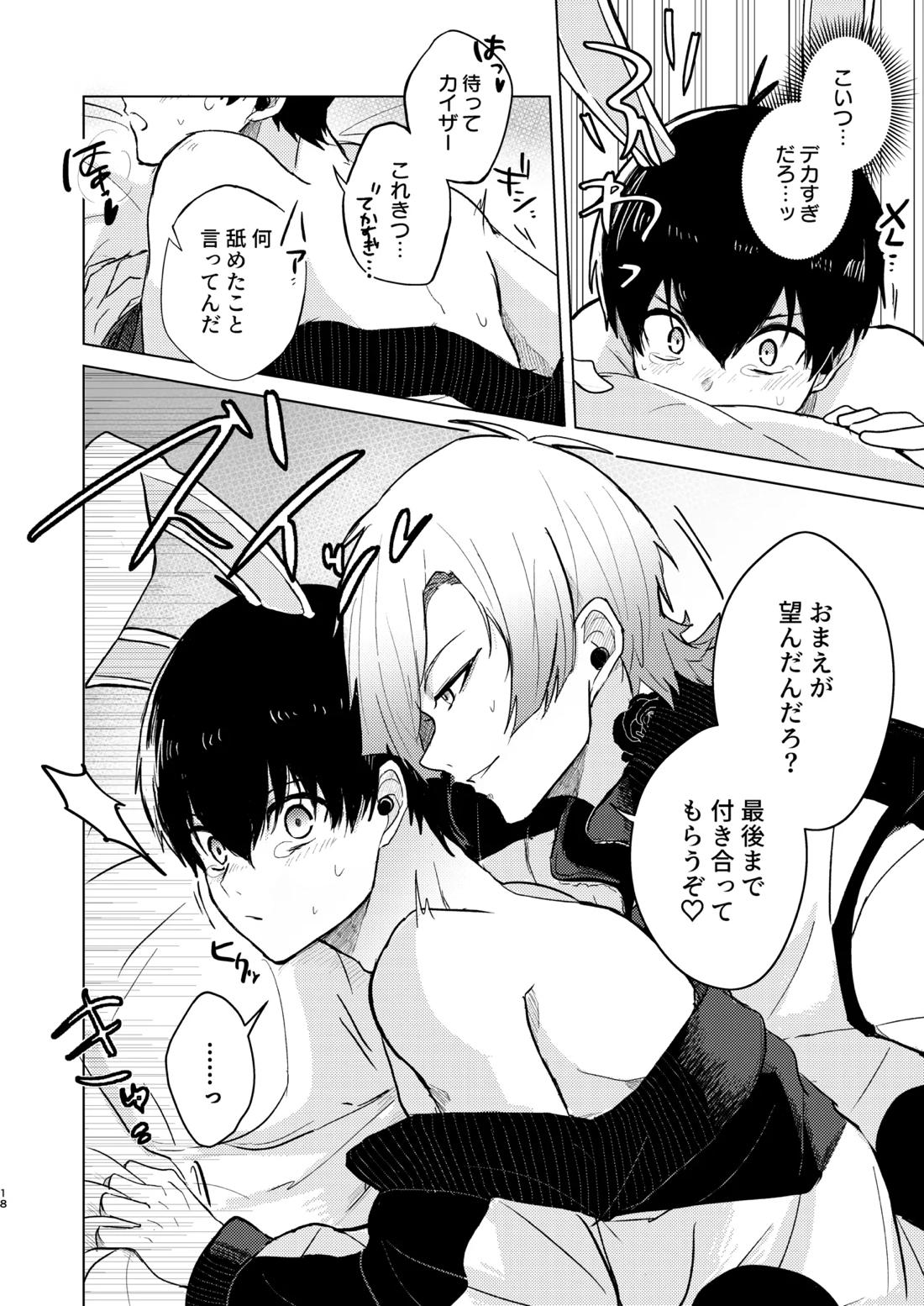 オレの世一がこんなにウサギなわけがない!【ブルーロック/カイ潔】 page 16