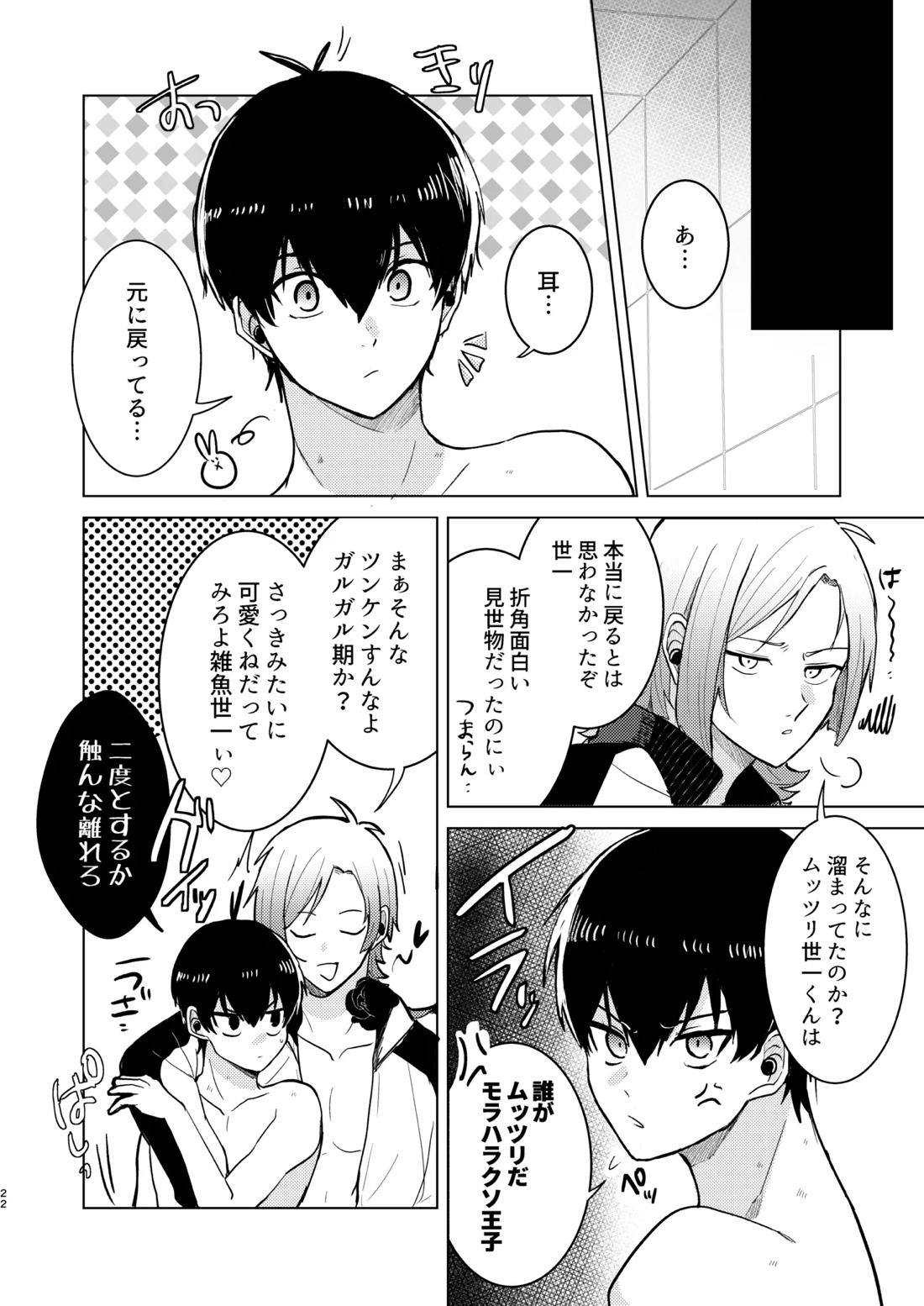 オレの世一がこんなにウサギなわけがない!【ブルーロック/カイ潔】 page 20