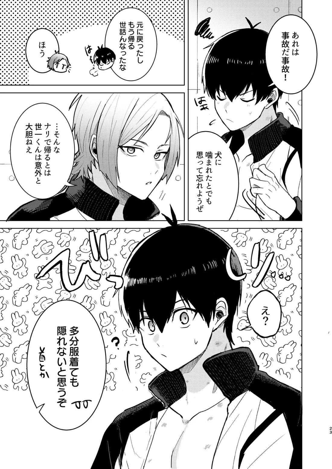 オレの世一がこんなにウサギなわけがない!【ブルーロック/カイ潔】 page 21