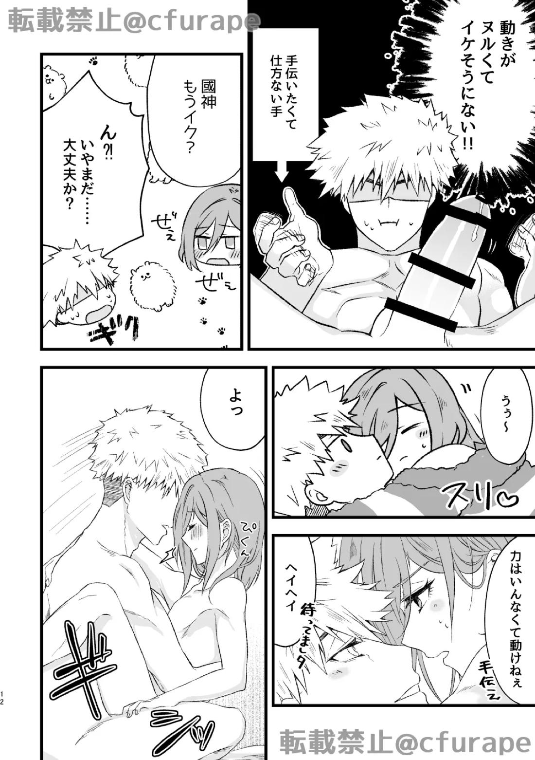 HAPPYBIRTHDAY MYヒーロー【ブルーロック/くにちぎ】 page 11