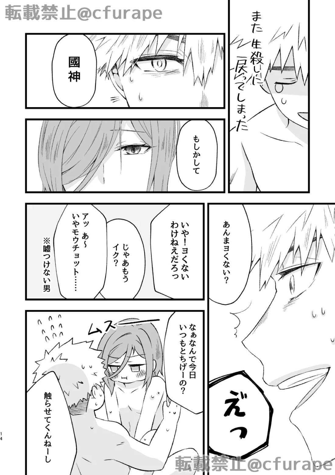 HAPPYBIRTHDAY MYヒーロー【ブルーロック/くにちぎ】 page 13