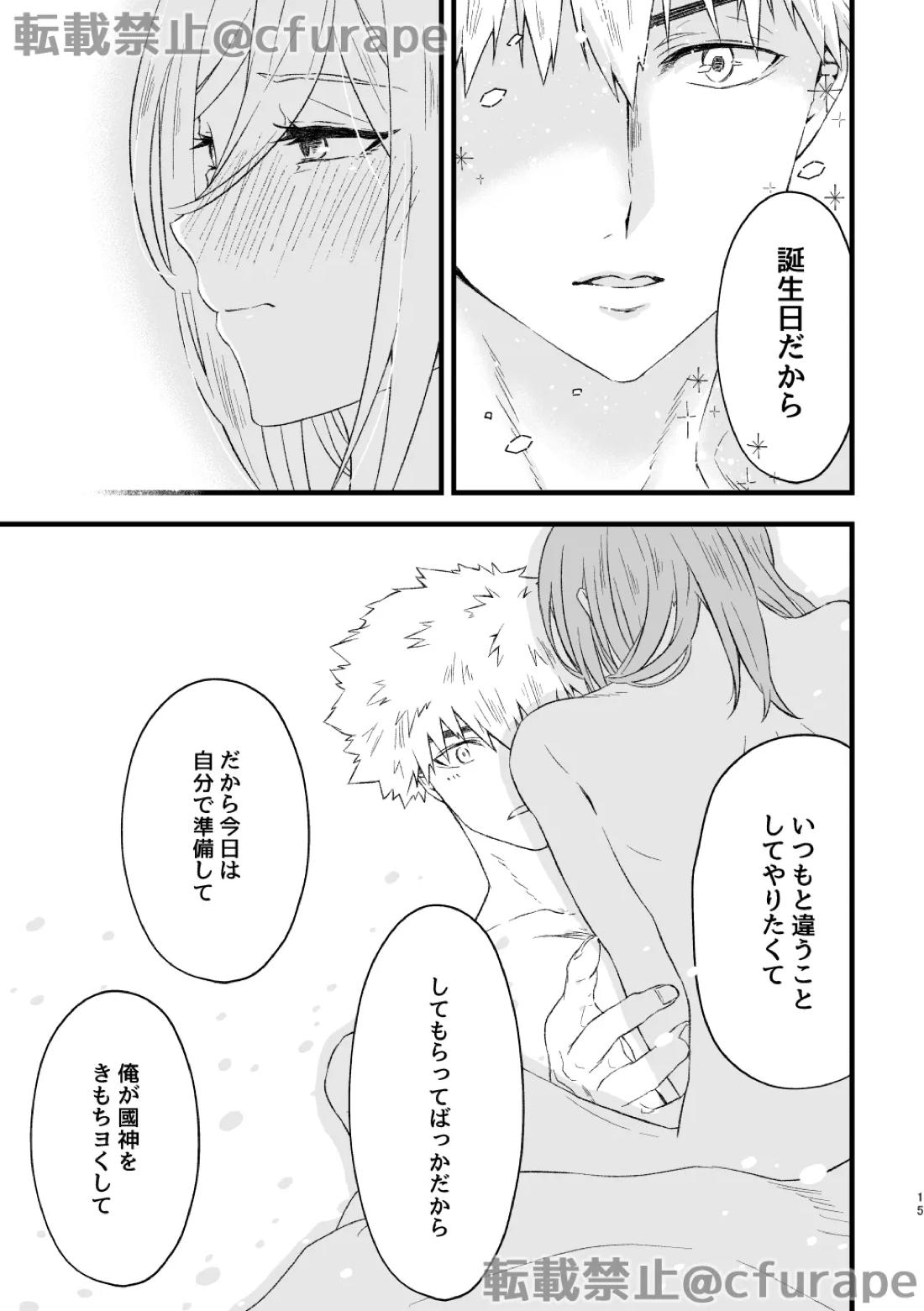 HAPPYBIRTHDAY MYヒーロー【ブルーロック/くにちぎ】 page 14