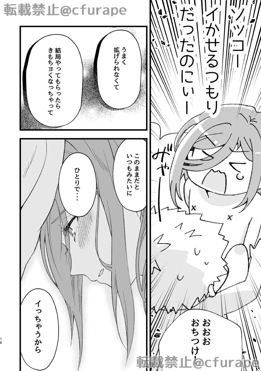 HAPPYBIRTHDAY MYヒーロー【ブルーロック/くにちぎ】 page 15