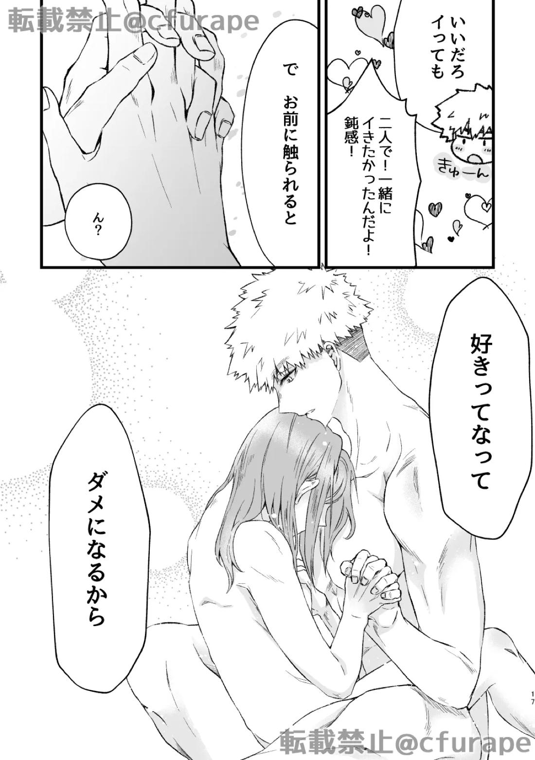 HAPPYBIRTHDAY MYヒーロー【ブルーロック/くにちぎ】 page 16
