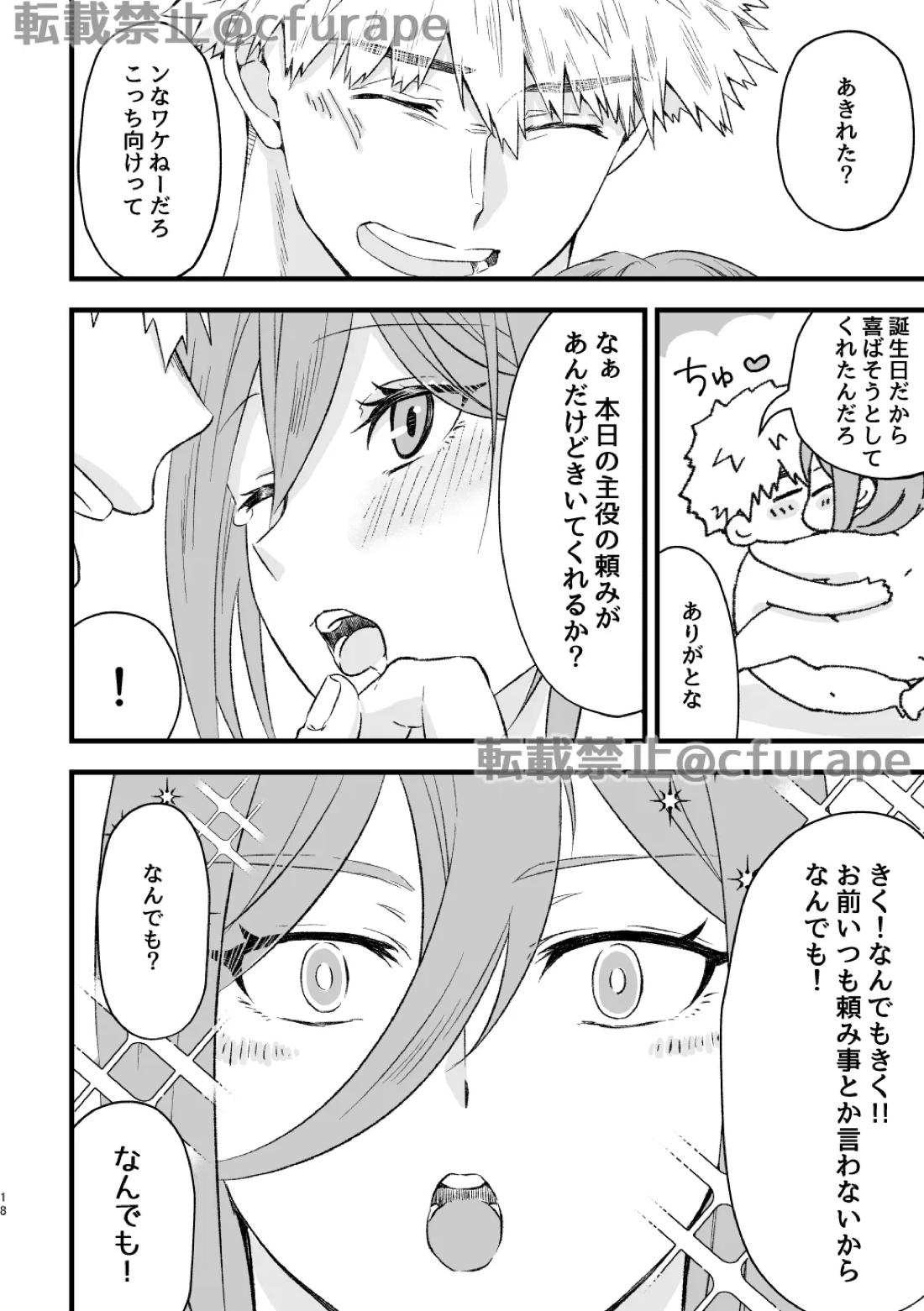 HAPPYBIRTHDAY MYヒーロー【ブルーロック/くにちぎ】 page 17