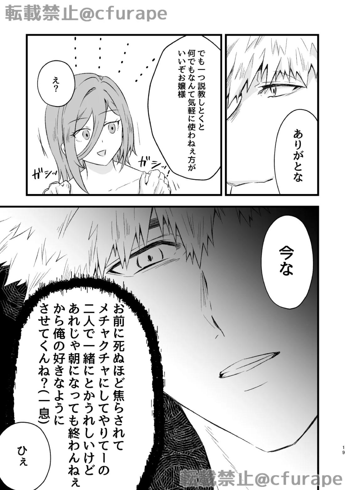 HAPPYBIRTHDAY MYヒーロー【ブルーロック/くにちぎ】 page 18