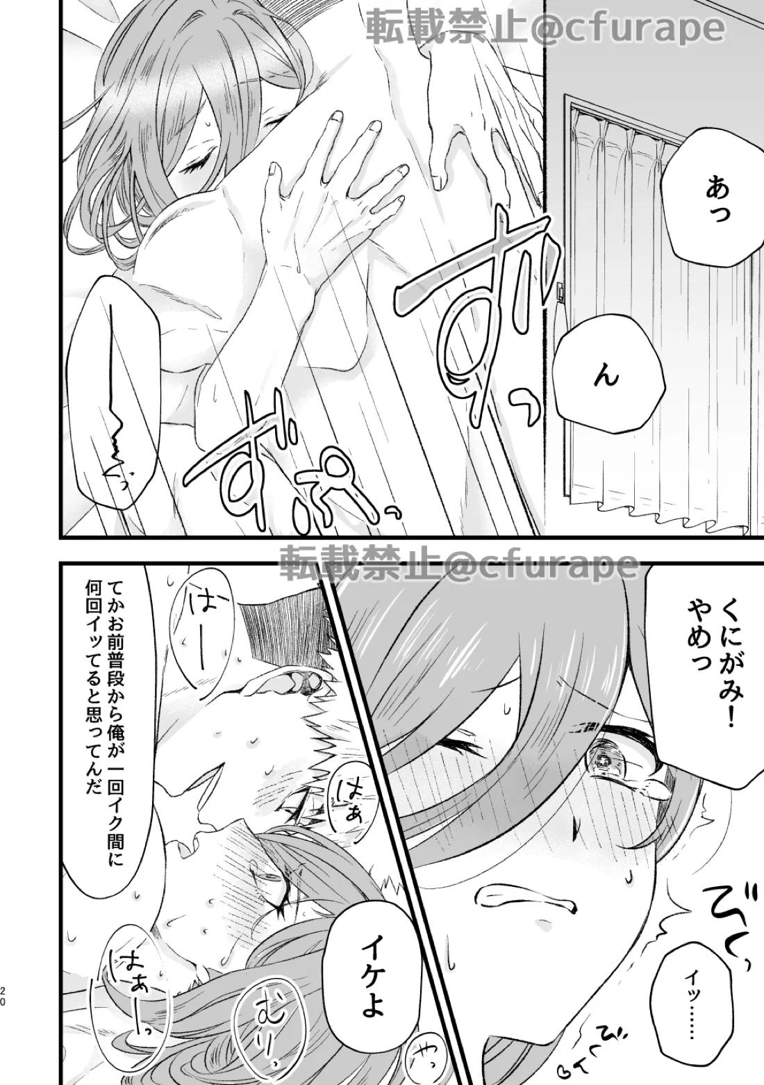 HAPPYBIRTHDAY MYヒーロー【ブルーロック/くにちぎ】 page 19