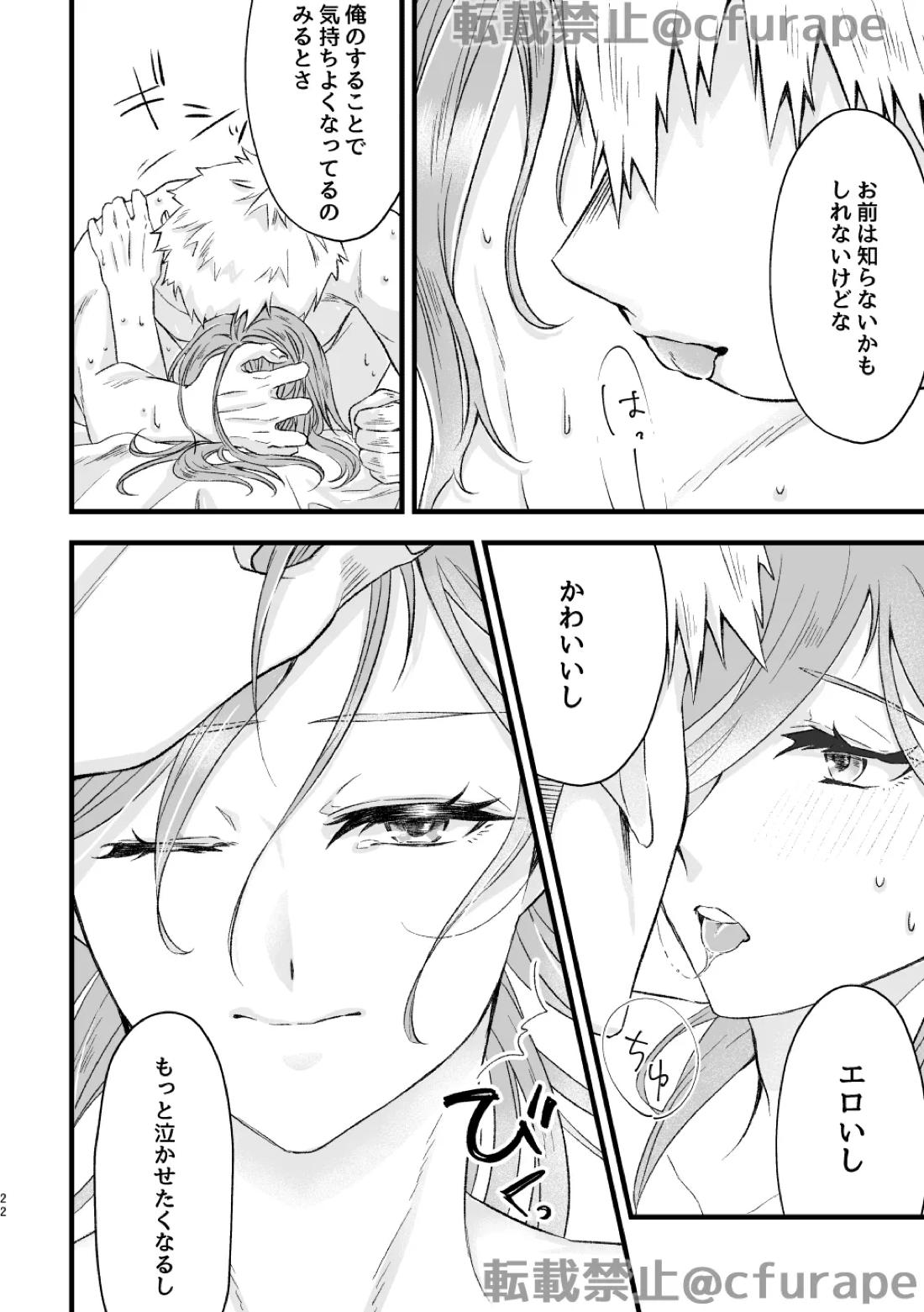 HAPPYBIRTHDAY MYヒーロー【ブルーロック/くにちぎ】 page 21