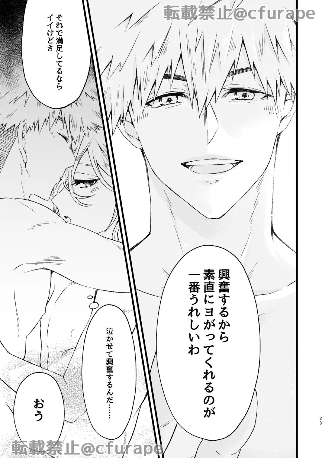 HAPPYBIRTHDAY MYヒーロー【ブルーロック/くにちぎ】 page 22