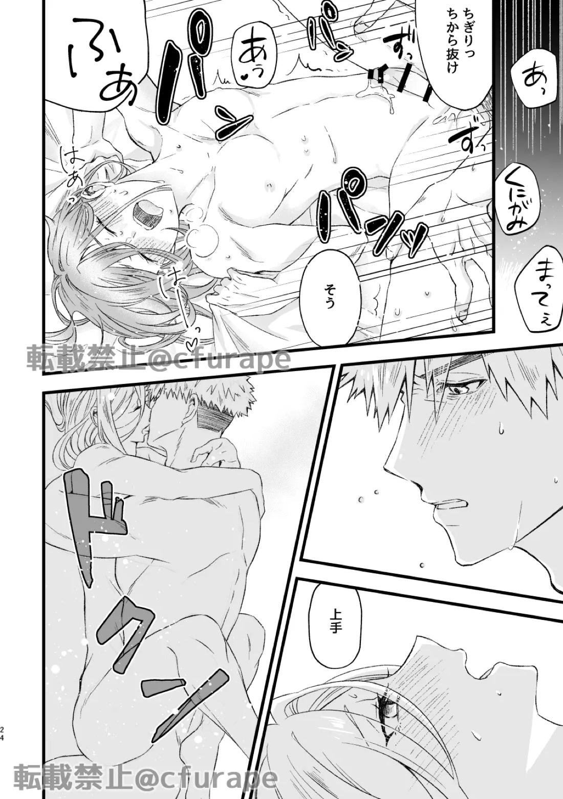 HAPPYBIRTHDAY MYヒーロー【ブルーロック/くにちぎ】 page 23