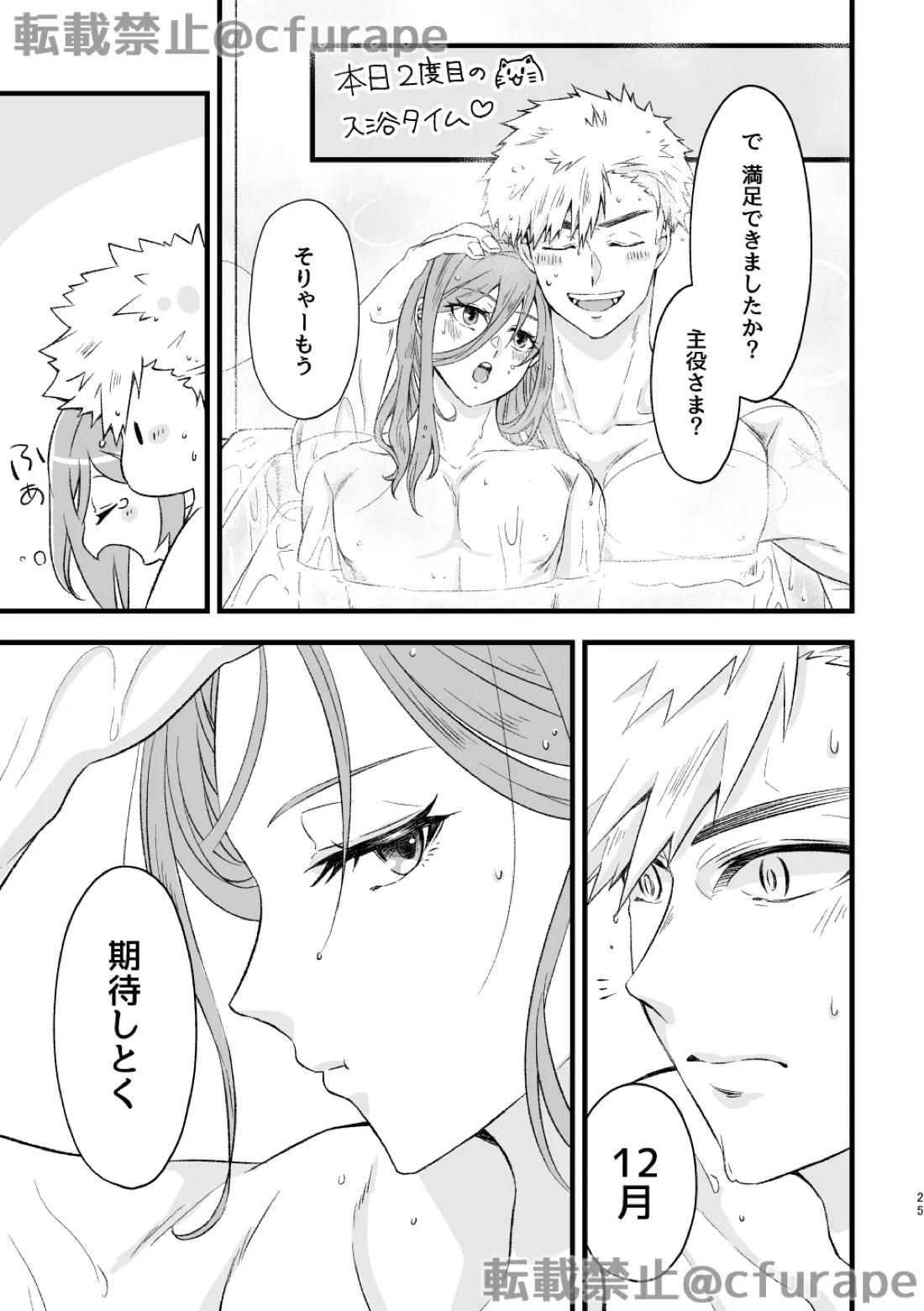 HAPPYBIRTHDAY MYヒーロー【ブルーロック/くにちぎ】 page 24