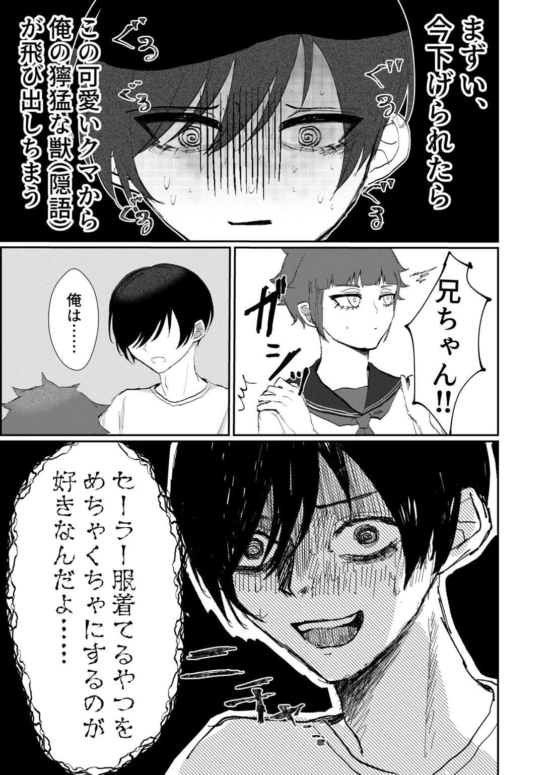 欲の熊鷹股裂ける【ブルーロック/凛冴】 page 14