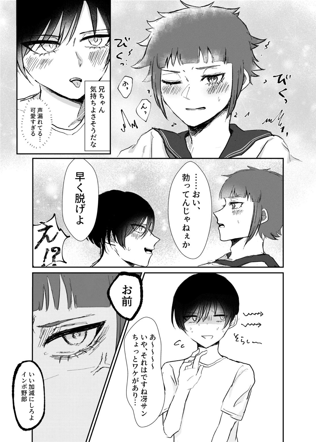 欲の熊鷹股裂ける【ブルーロック/凛冴】 page 16