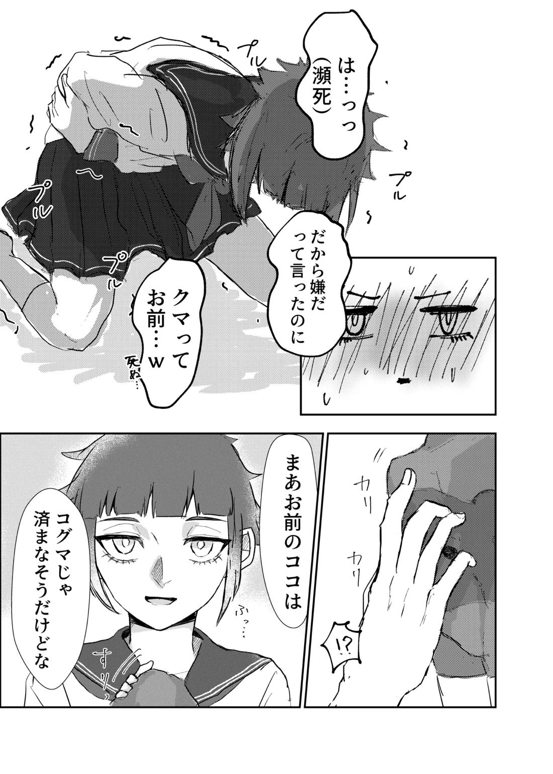 欲の熊鷹股裂ける【ブルーロック/凛冴】 page 20