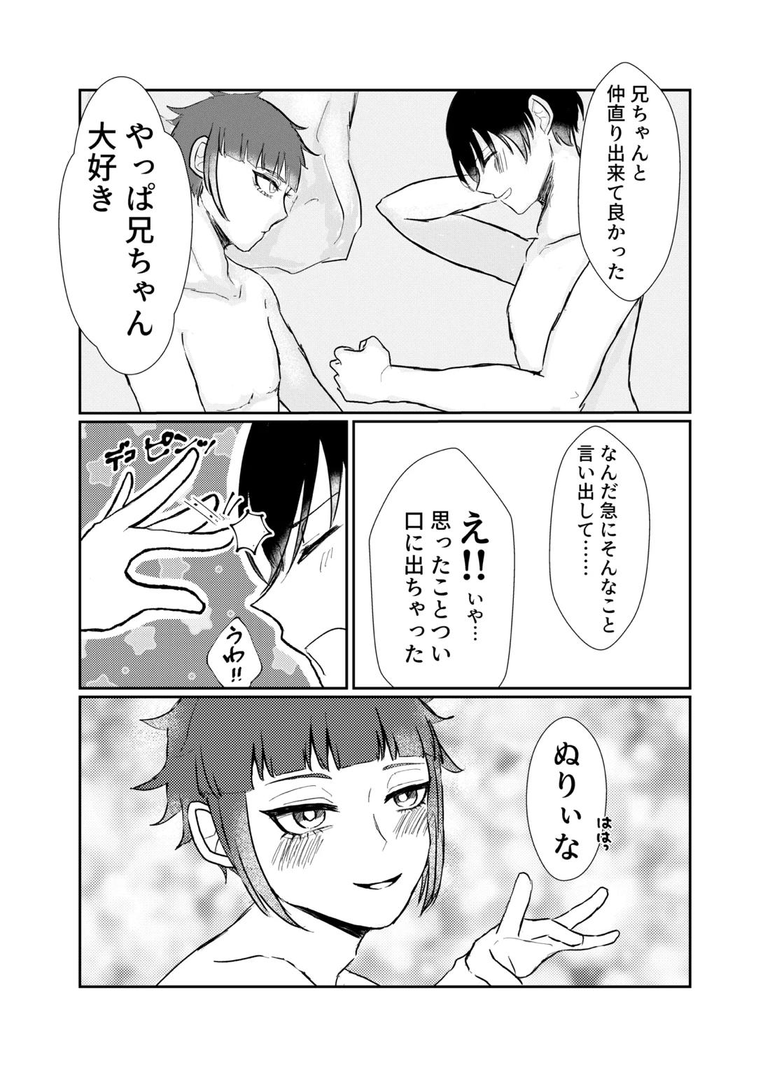 欲の熊鷹股裂ける【ブルーロック/凛冴】 page 26