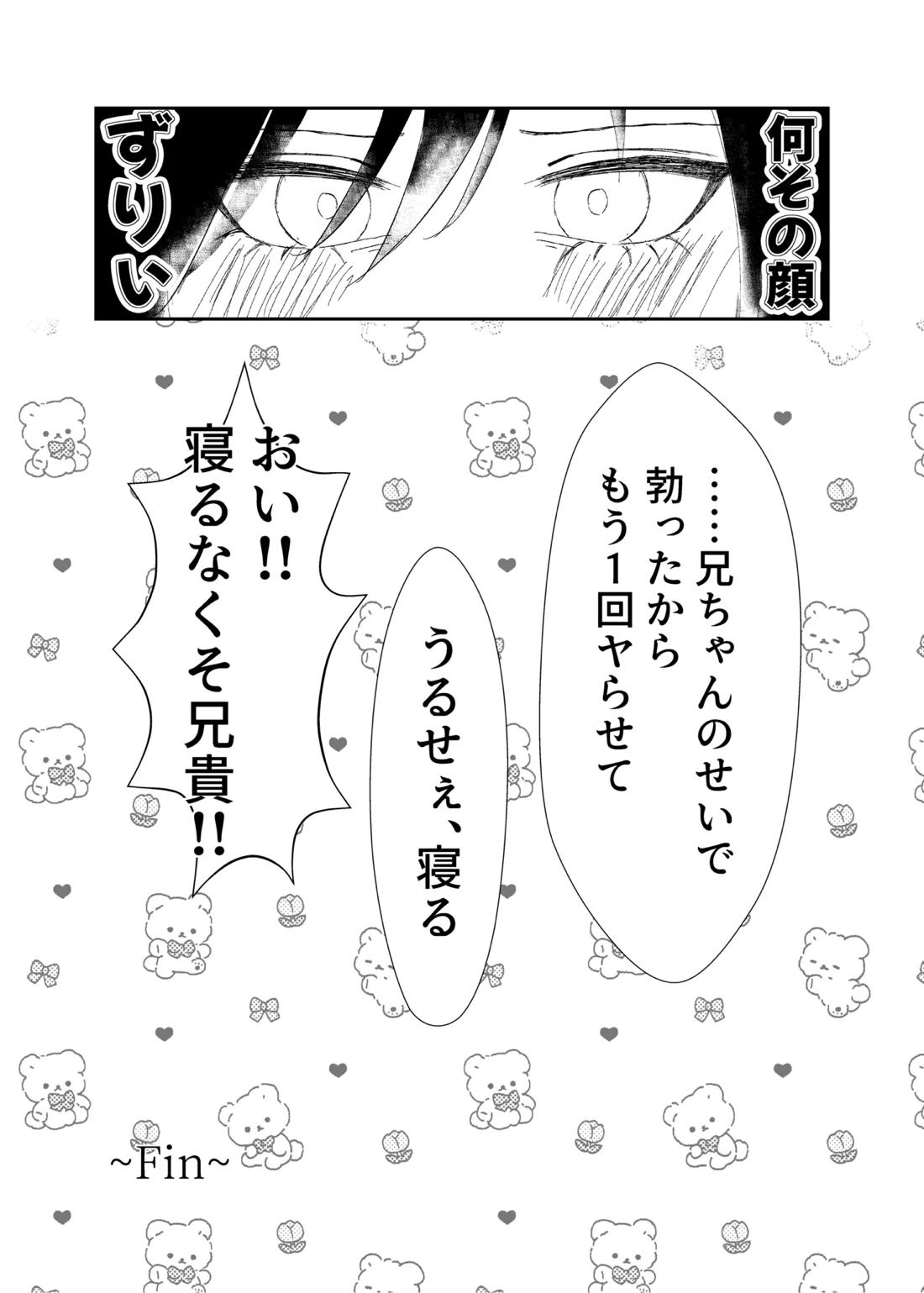 欲の熊鷹股裂ける【ブルーロック/凛冴】 page 27