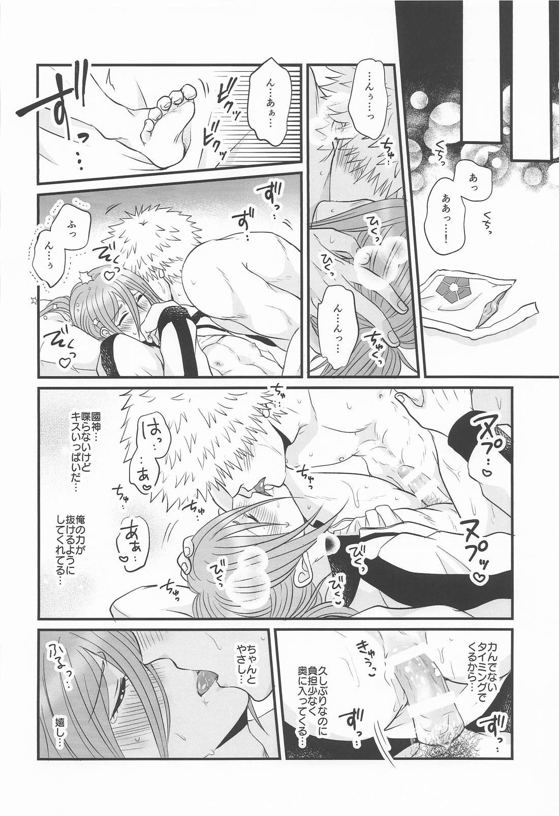 くにちぎイチャイチャ【ブルーロック/くにちぎ】 page 11
