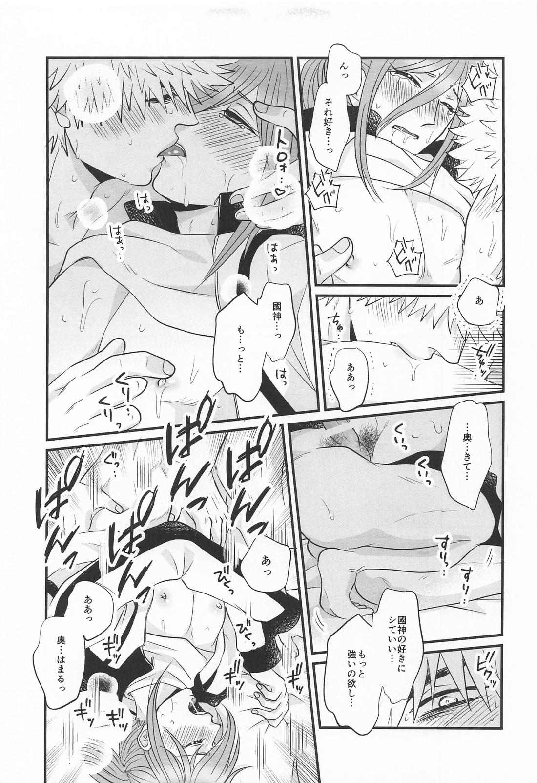 くにちぎイチャイチャ【ブルーロック/くにちぎ】 page 14