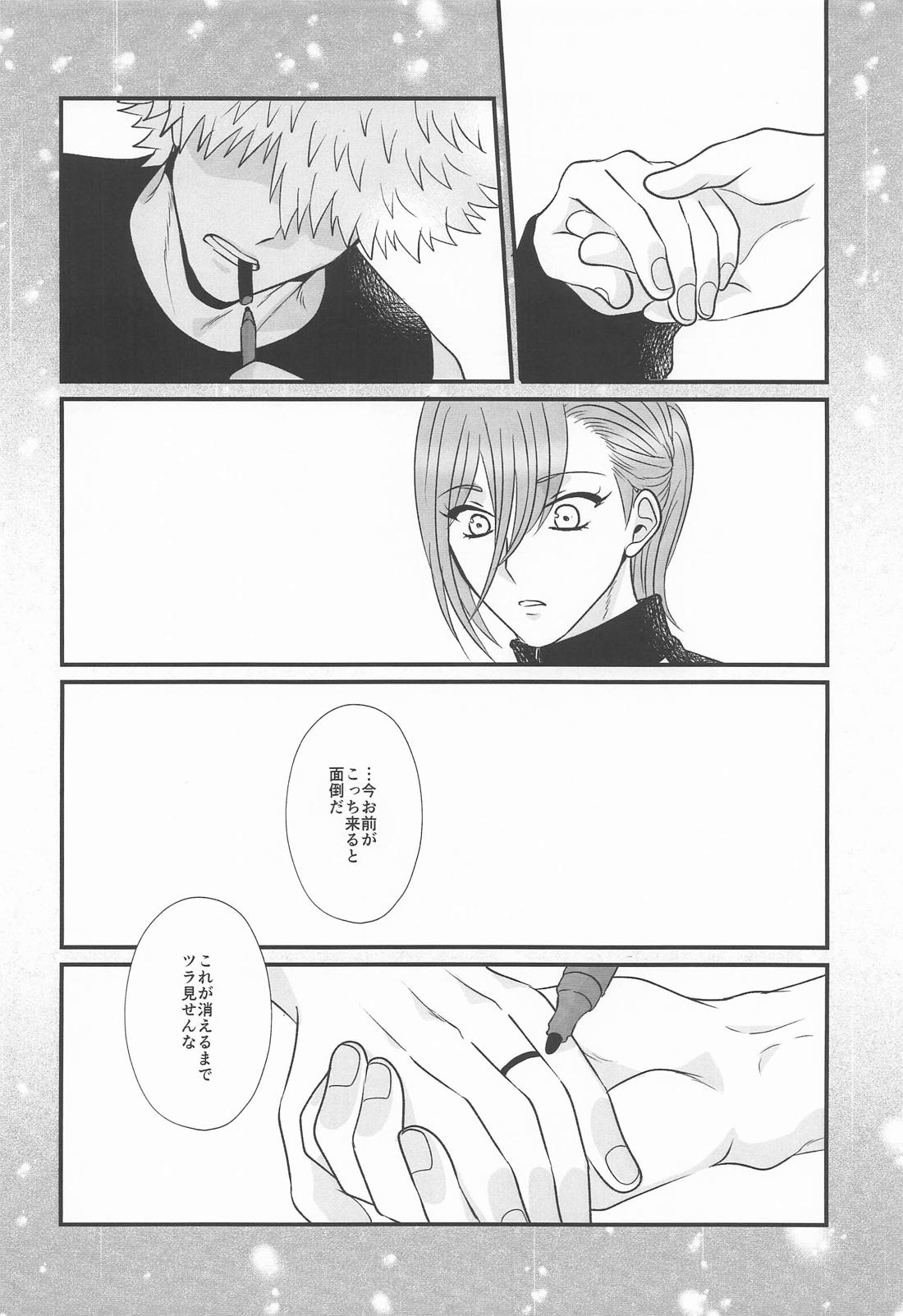 くにちぎイチャイチャ【ブルーロック/くにちぎ】 page 21