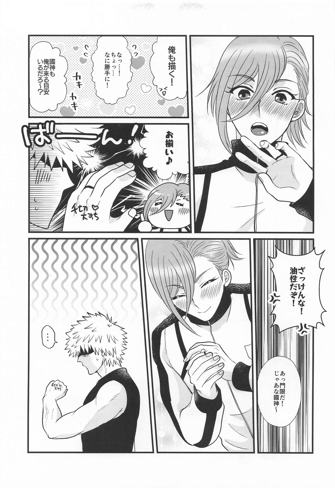 くにちぎイチャイチャ【ブルーロック/くにちぎ】 page 22