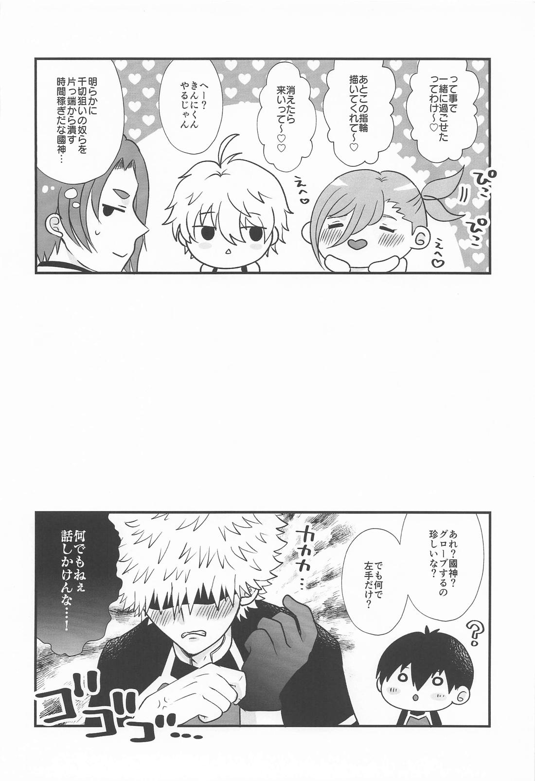 くにちぎイチャイチャ【ブルーロック/くにちぎ】 page 23