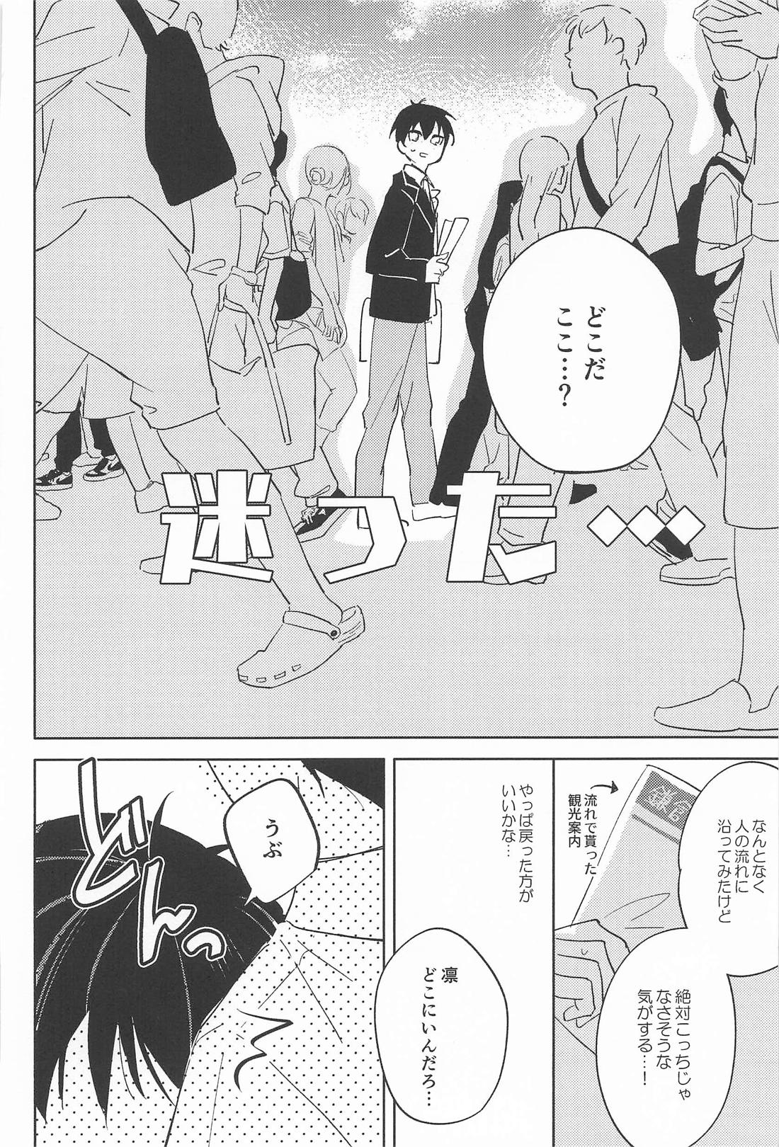 ホウカゴLOVER【ブルーロック/凛潔】 page 11