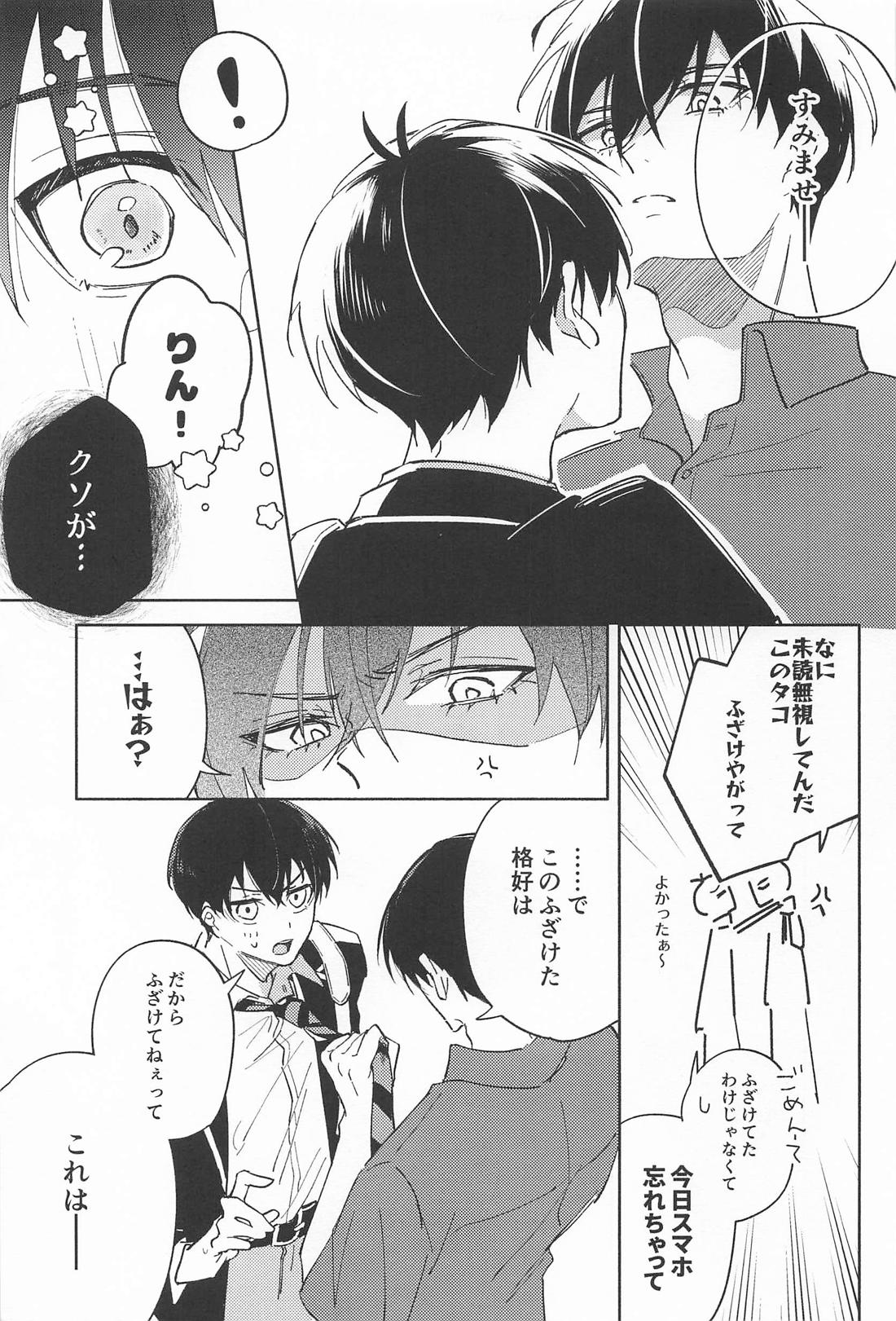 ホウカゴLOVER【ブルーロック/凛潔】 page 12