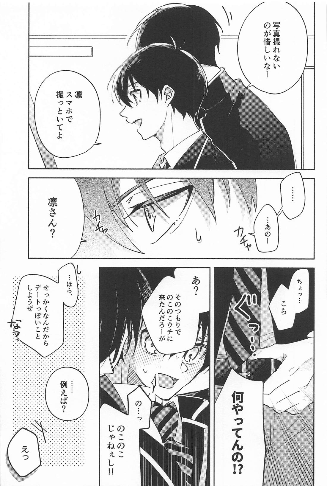 ホウカゴLOVER【ブルーロック/凛潔】 page 14