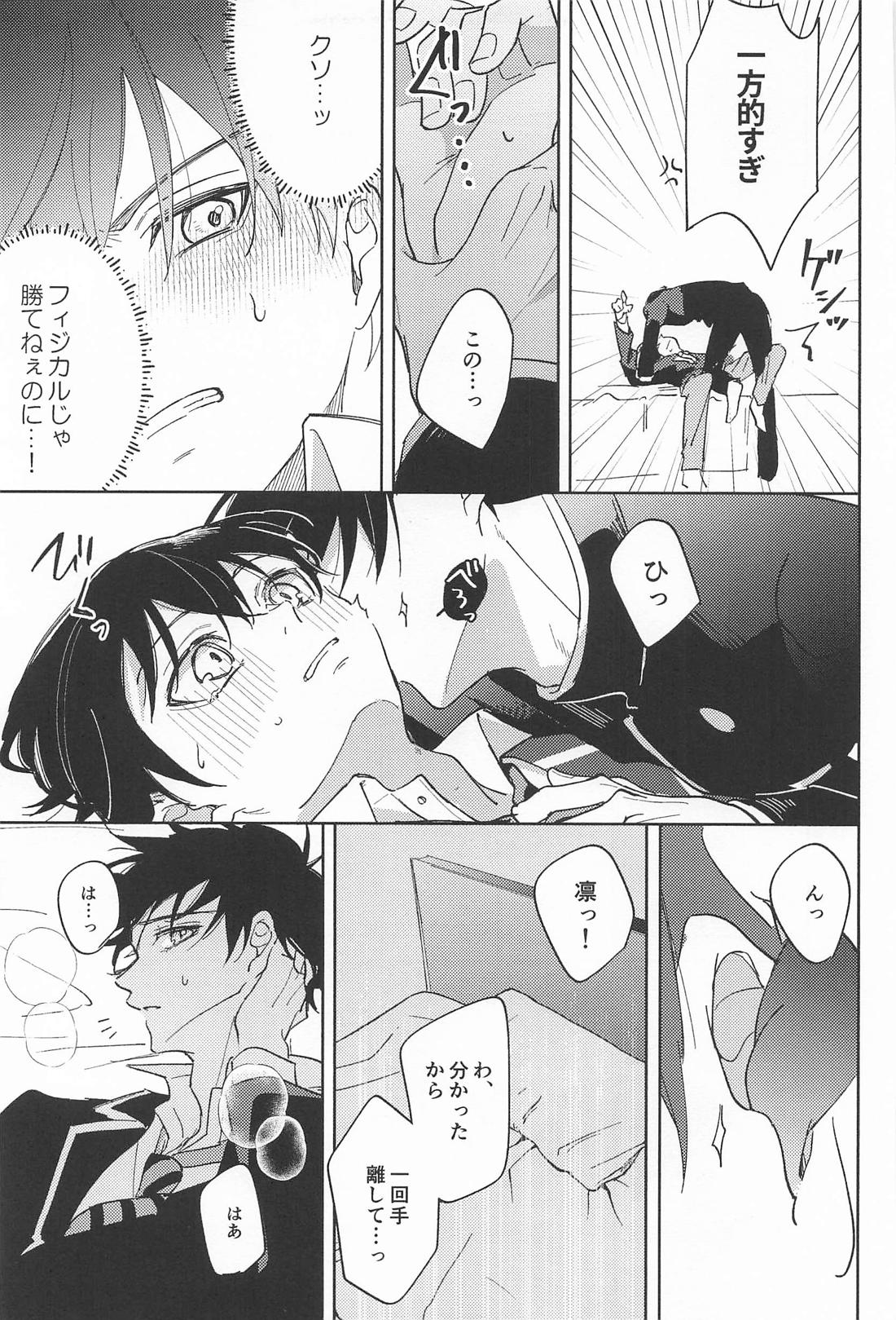 ホウカゴLOVER【ブルーロック/凛潔】 page 16