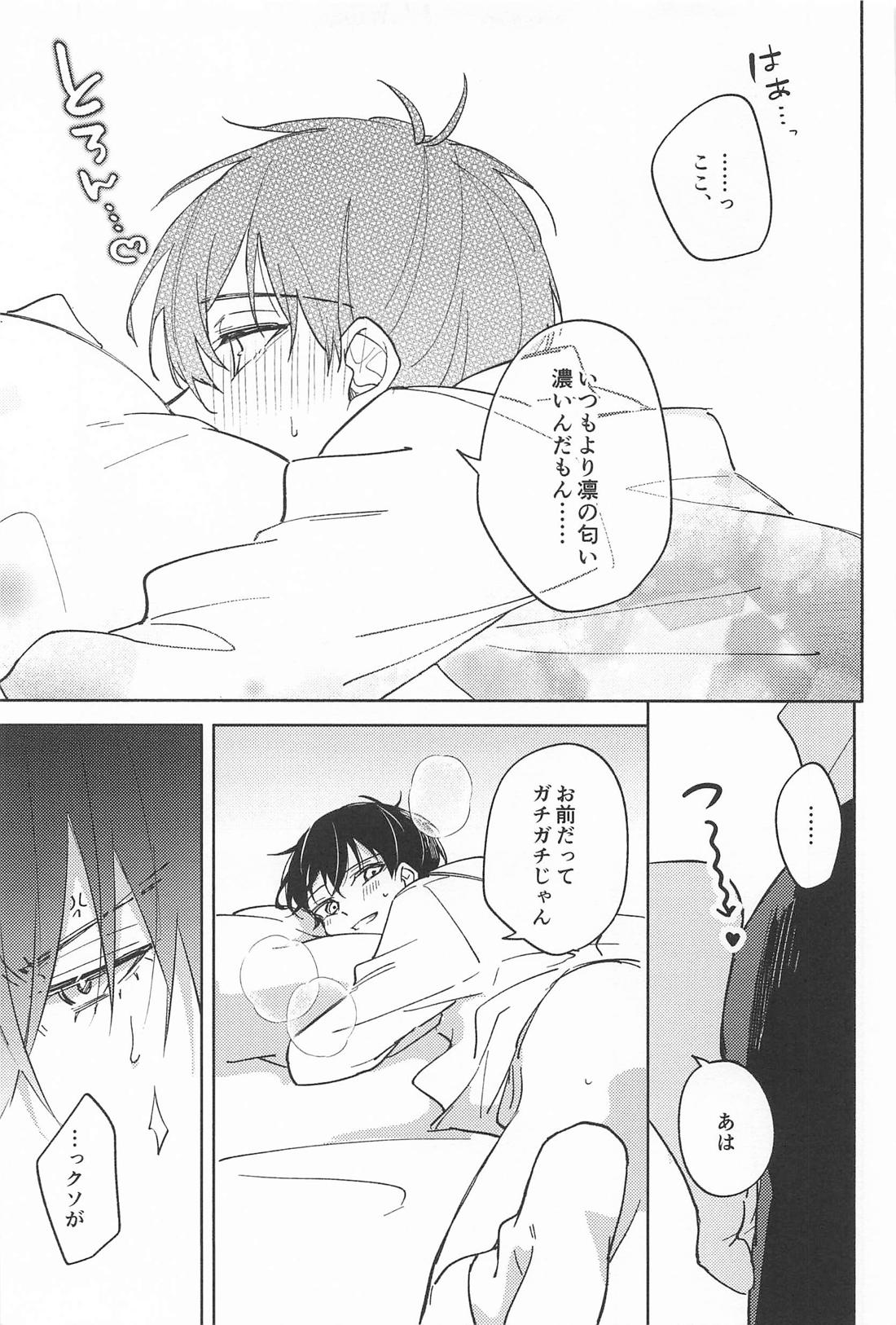 ホウカゴLOVER【ブルーロック/凛潔】 page 22