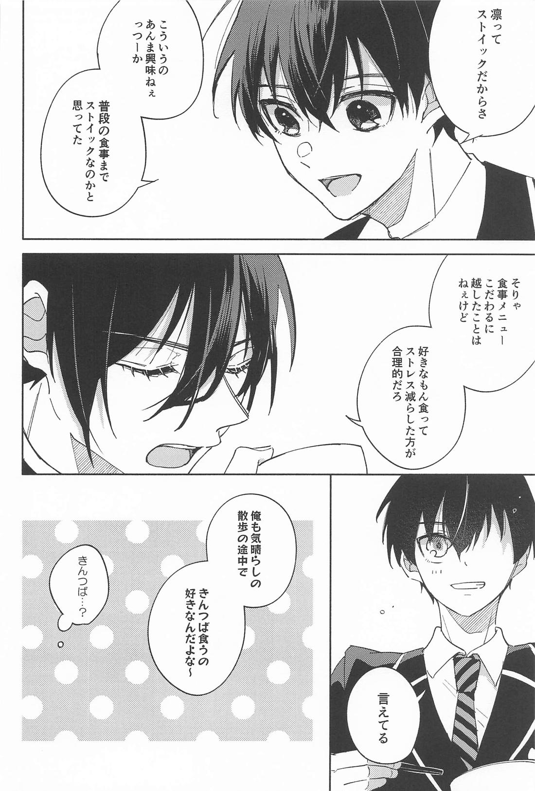 ホウカゴLOVER【ブルーロック/凛潔】 page 27